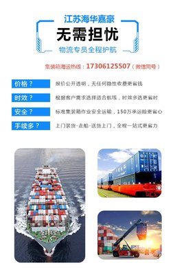 海華嘉豪 一站式內(nèi)貿(mào)貨運代理與國內(nèi)海運運價查詢服務