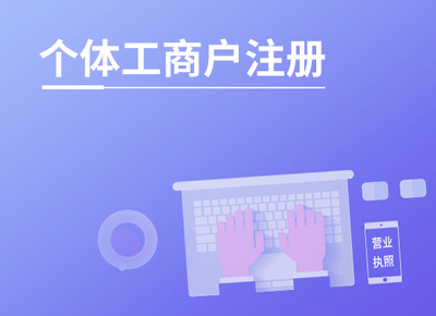 江西代辦公司注冊 工商服務 1分鐘出報價方案