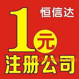 公司注冊價格 工商注冊價格,公司注冊價格 工商注冊價格生產(chǎn)廠家,公司注冊價格 工商注冊價格價格