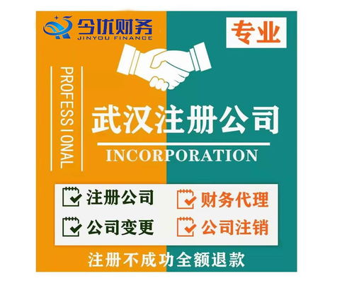 武漢注冊公司 代理記賬 資質(zhì)證書批準(zhǔn) 代辦公司服務(wù)項目就找今優(yōu)會計李經(jīng)理