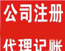 代理公司注冊一般納稅人申請就找容納財務(wù)公司