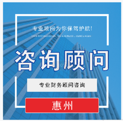 惠東公司注冊(cè)代辦獲取報(bào)價(jià)在這里!