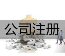 工商代辦產(chǎn)品庫 一站式服務(wù)，助力企業(yè)經(jīng)營無憂